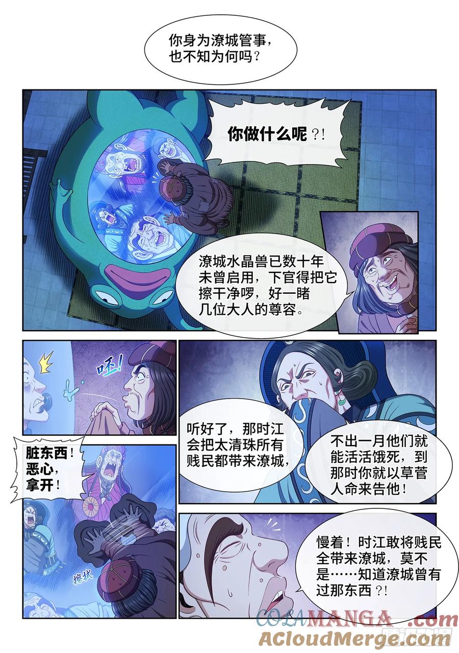 我是大神仙 第611话 ·那个东西 第5页