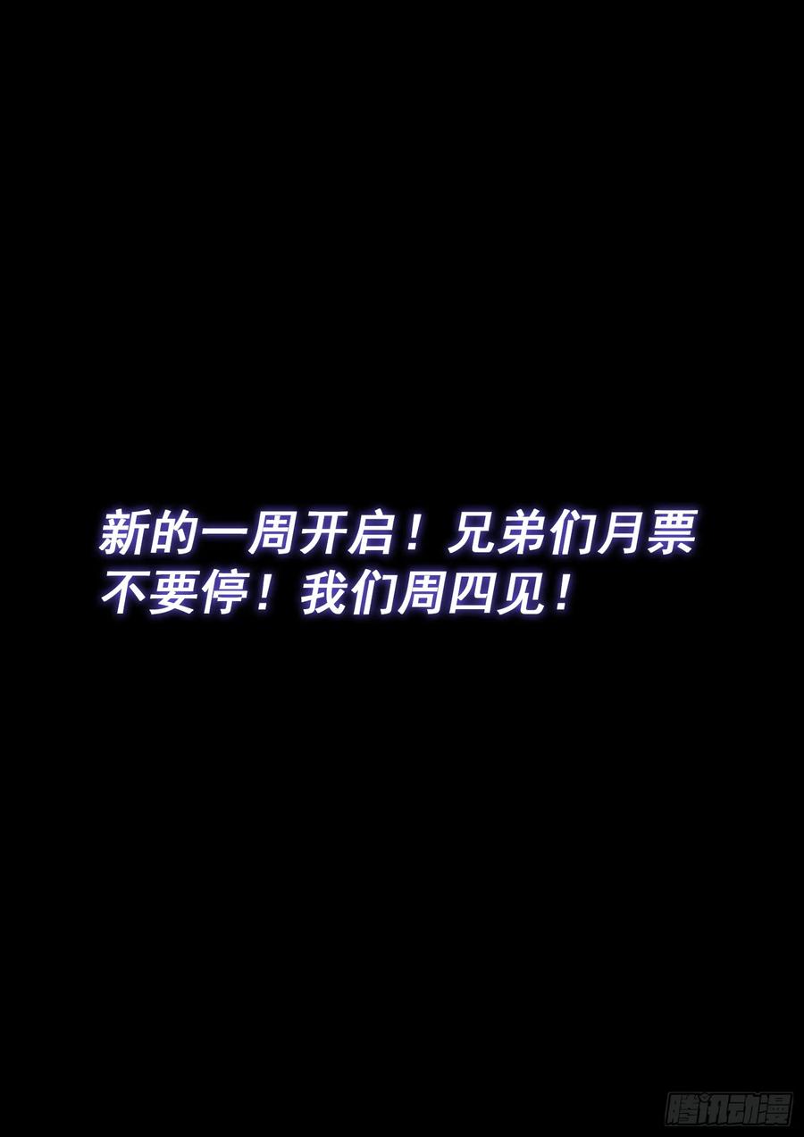 我是大神仙 第611话 ·那个东西 第14页