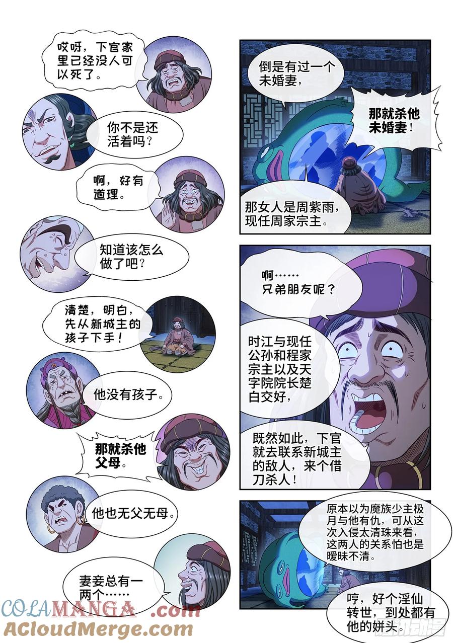 我是大神仙 第611话 ·那个东西 第7页