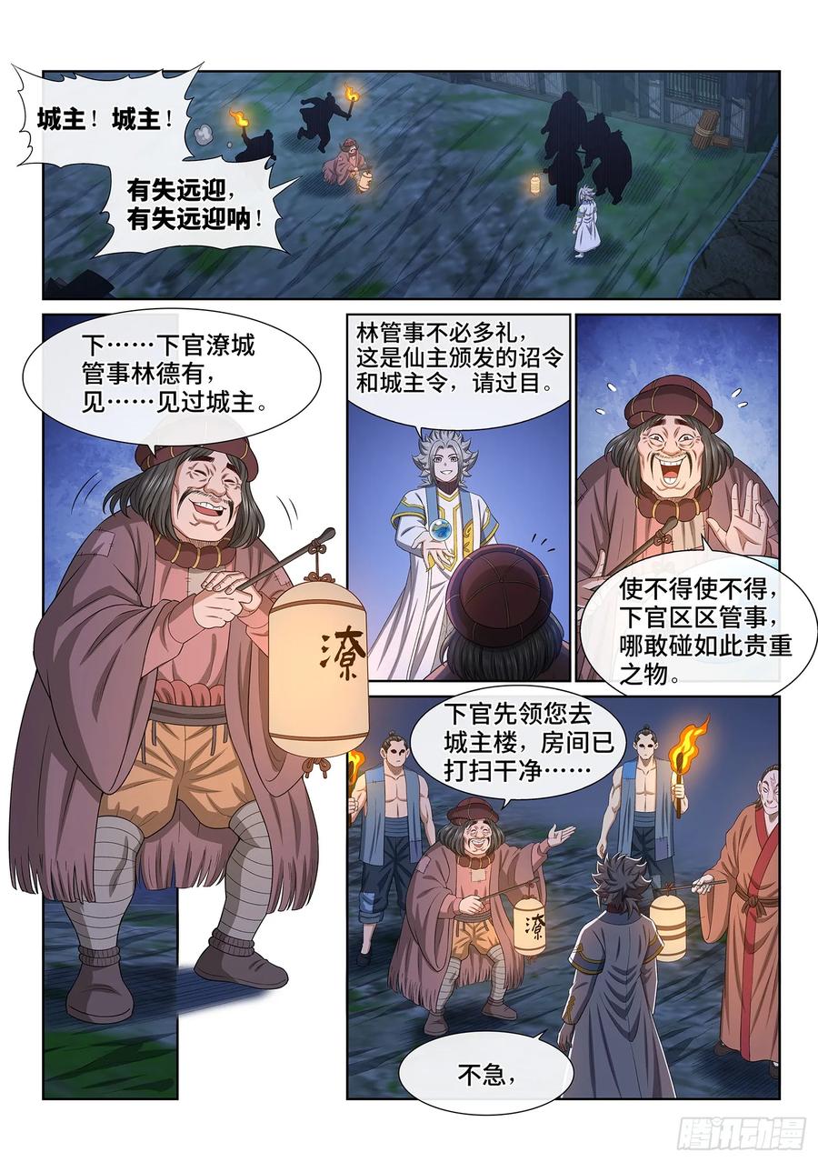 我是大神仙 第611话 ·那个东西 第12页
