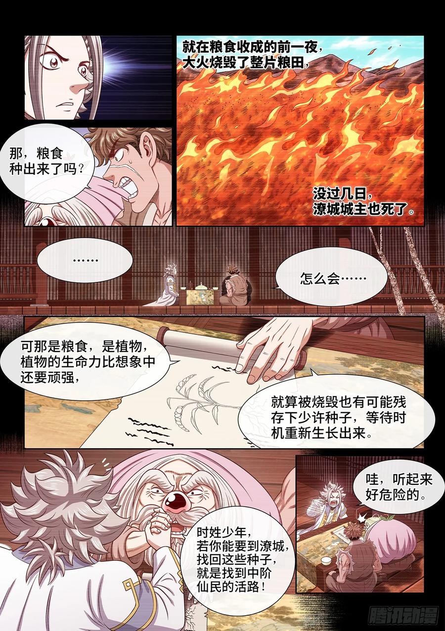 我是大神仙 第612话 ·英雄豪杰 第6页