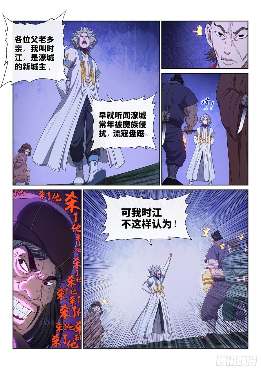 我是大神仙 第612话 ·英雄豪杰 第14页