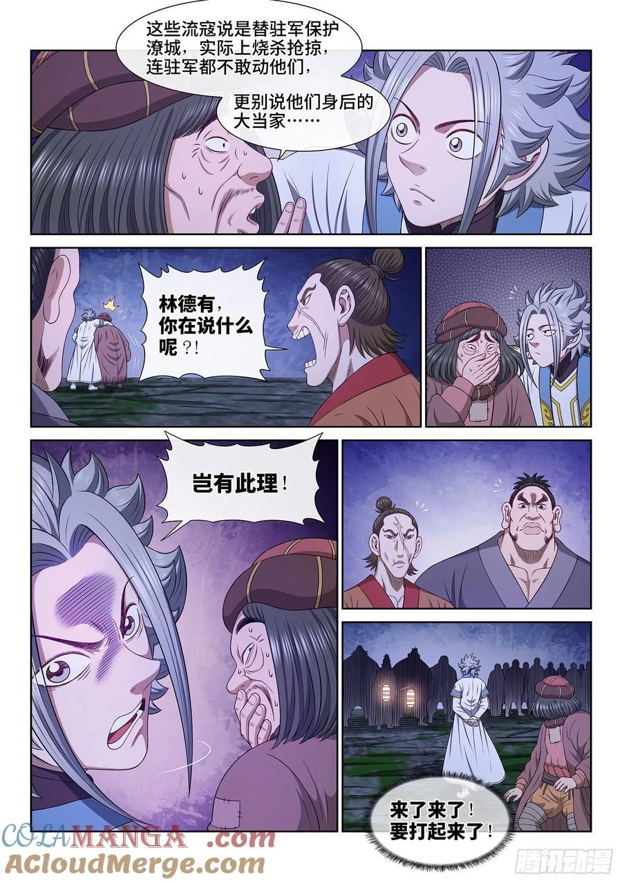 我是大神仙 第612话 ·英雄豪杰 第13页