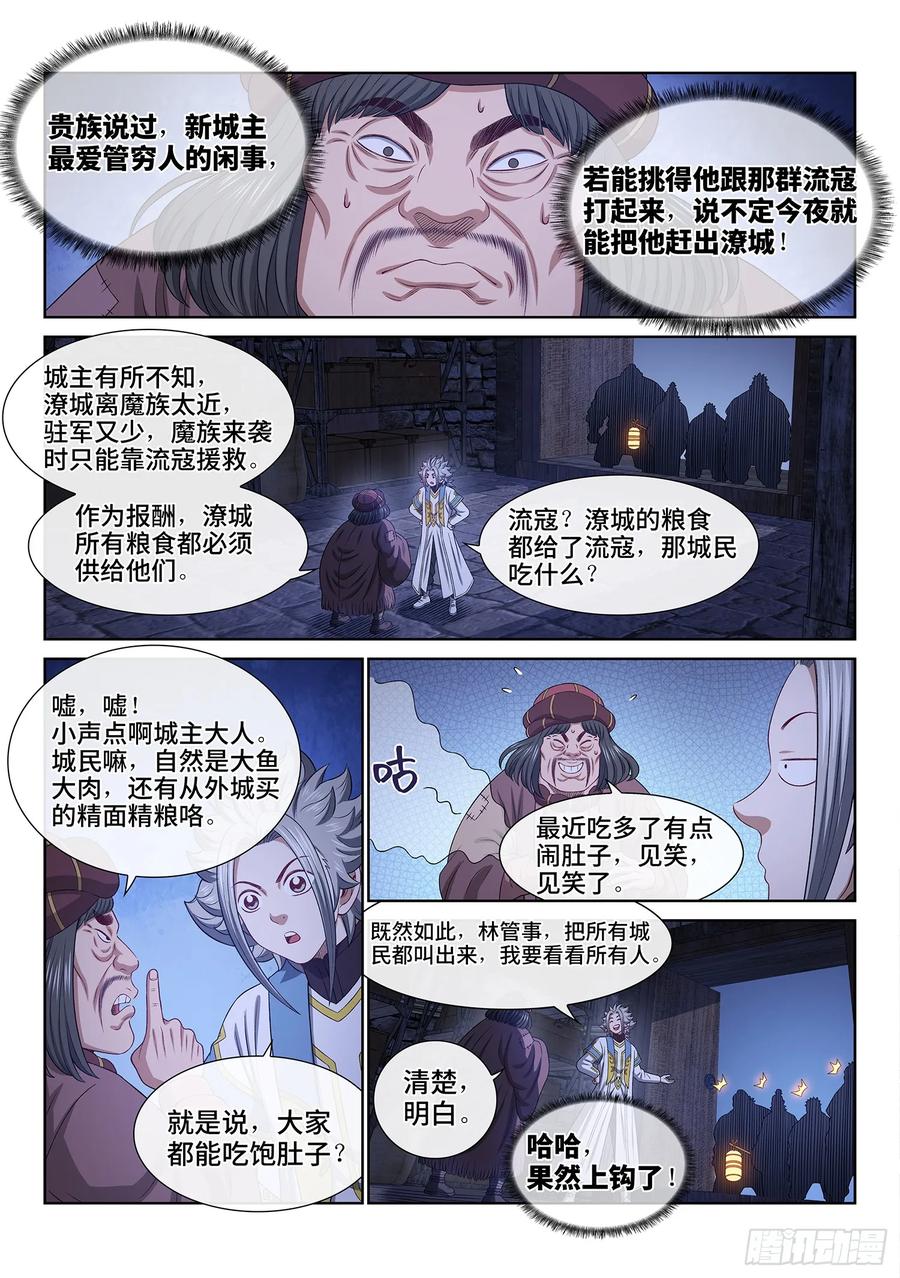 我是大神仙 第612话 ·英雄豪杰 第10页