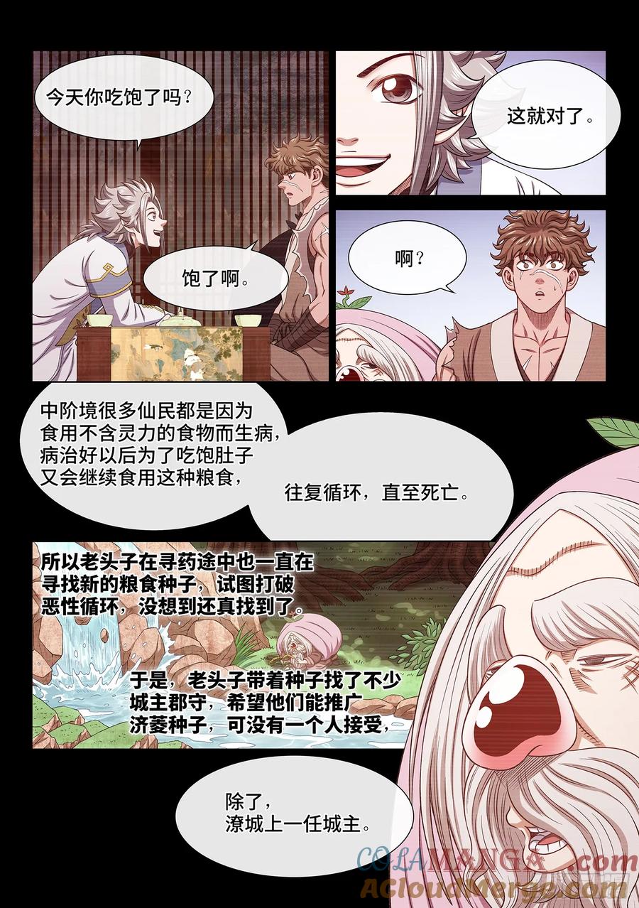 我是大神仙 第612话 ·英雄豪杰 第5页
