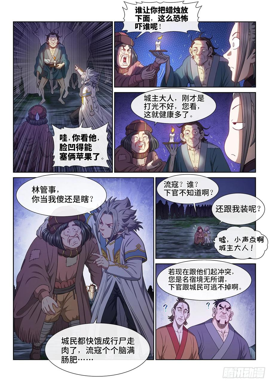 我是大神仙 第612话 ·英雄豪杰 第12页