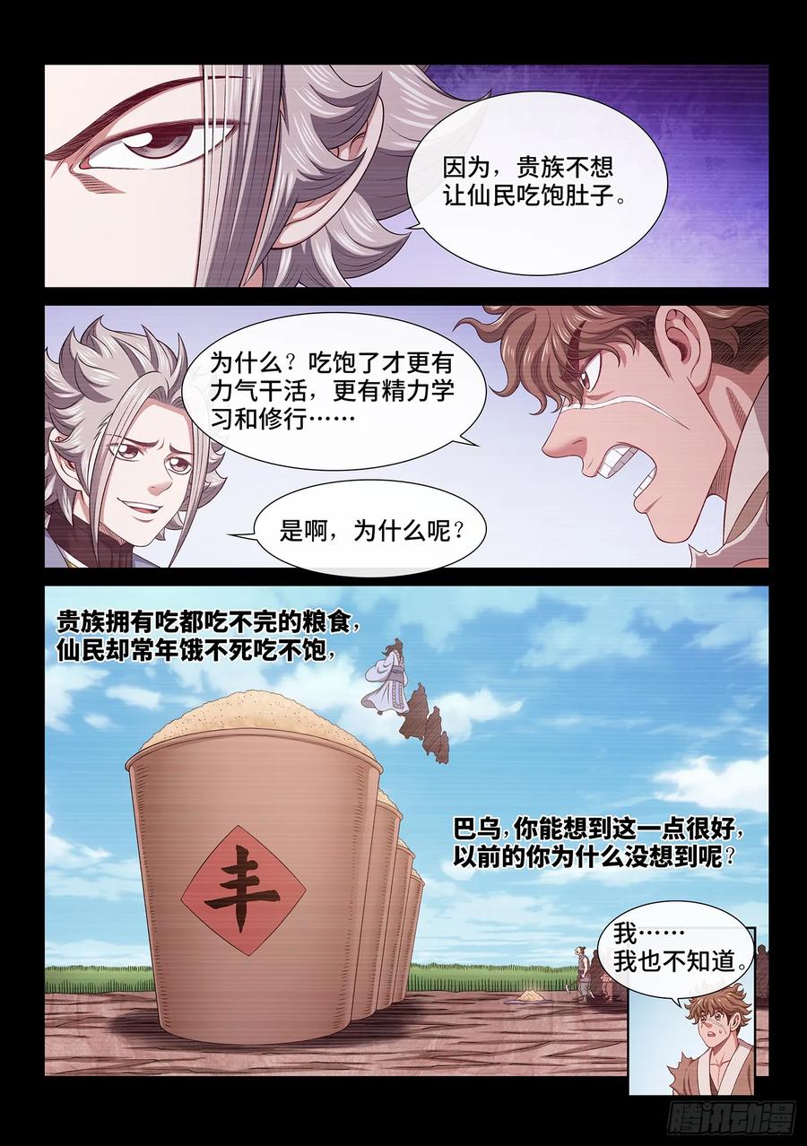 我是大神仙 第612话 ·英雄豪杰 第4页