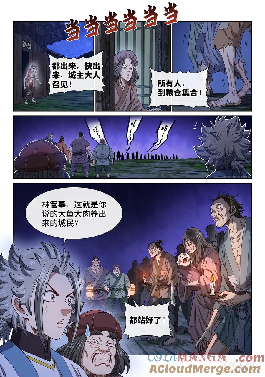 我是大神仙 第612话 ·英雄豪杰 第11页