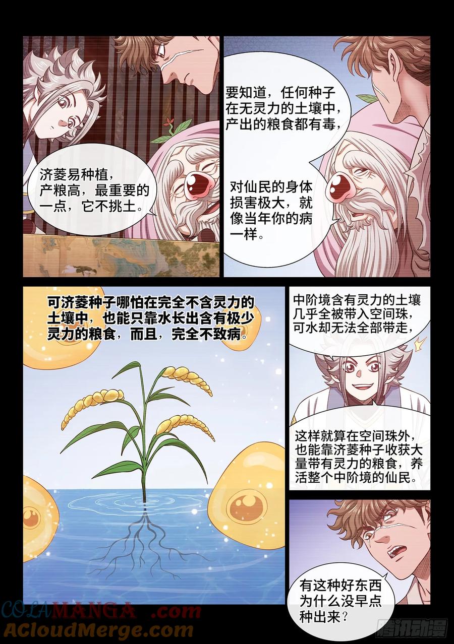 我是大神仙 第612话 ·英雄豪杰 第3页
