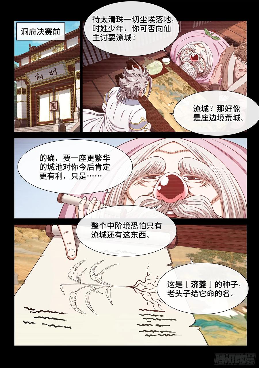 我是大神仙 第612话 ·英雄豪杰 第2页