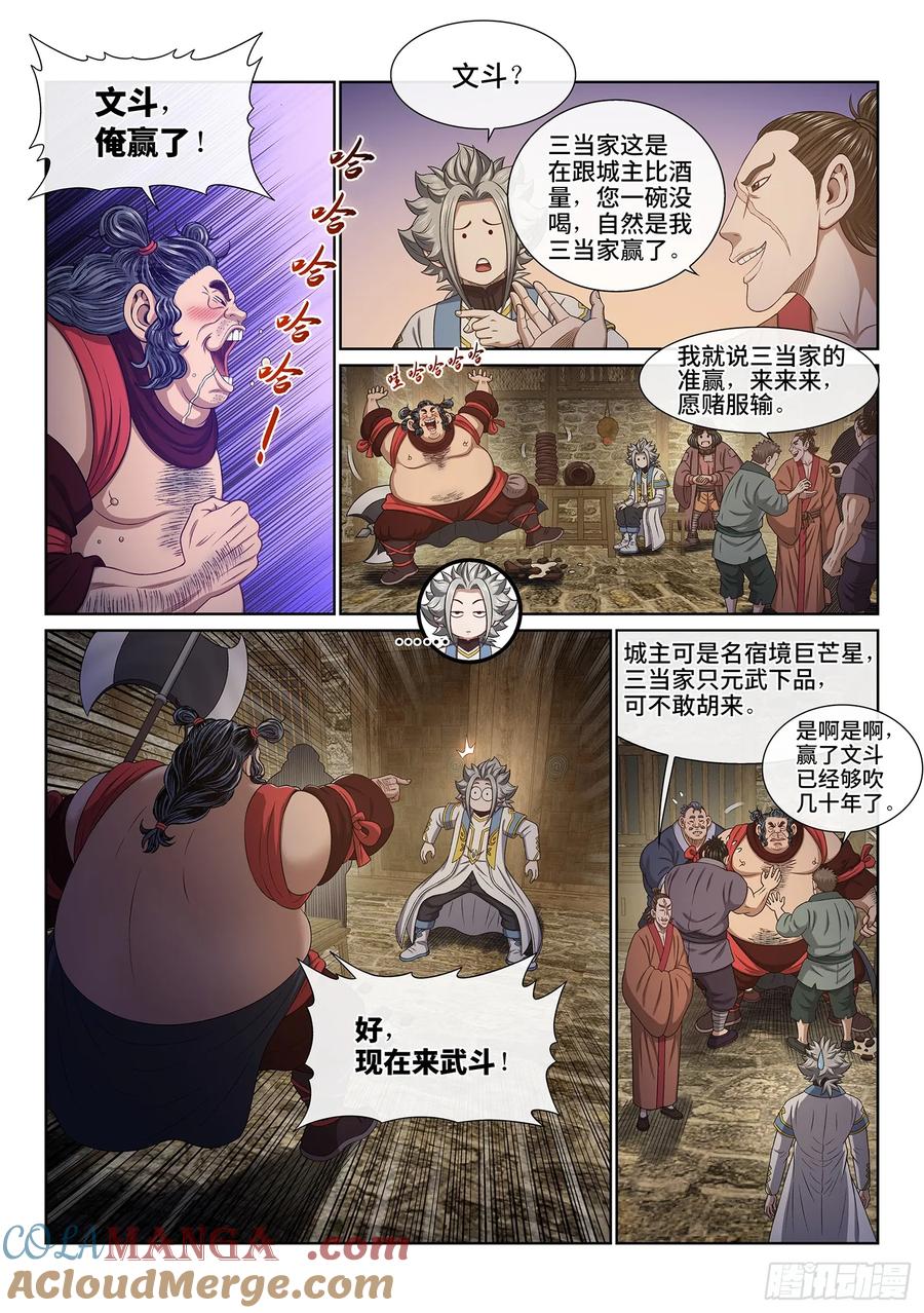 我是大神仙 第613话 ·同甘共苦 第7页