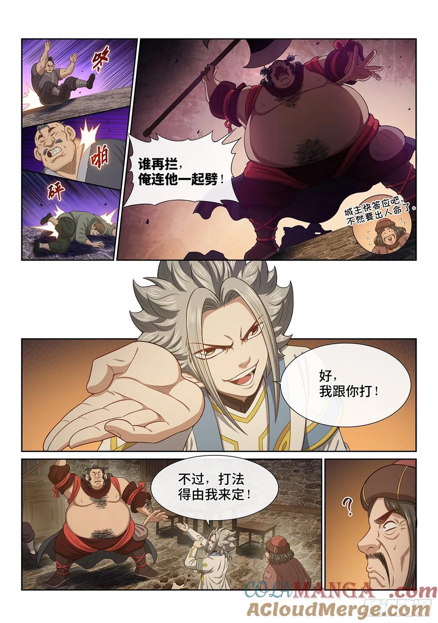 我是大神仙 第613话 ·同甘共苦 第9页