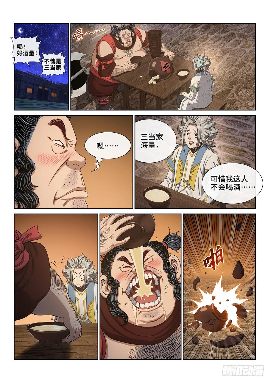 我是大神仙 第613话 ·同甘共苦 第6页