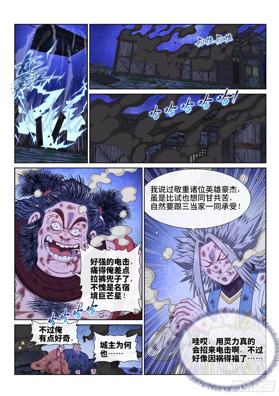 我是大神仙 第613话 ·同甘共苦 第14页
