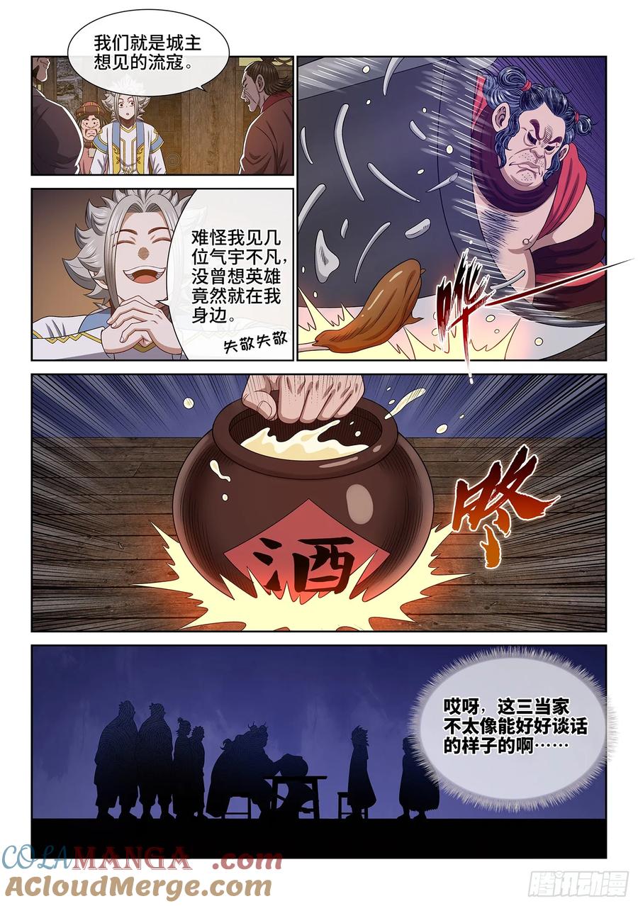 我是大神仙 第613话 ·同甘共苦 第5页