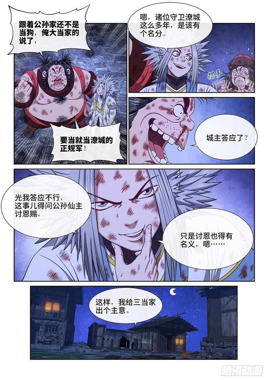 我是大神仙 第613话 ·同甘共苦 第16页