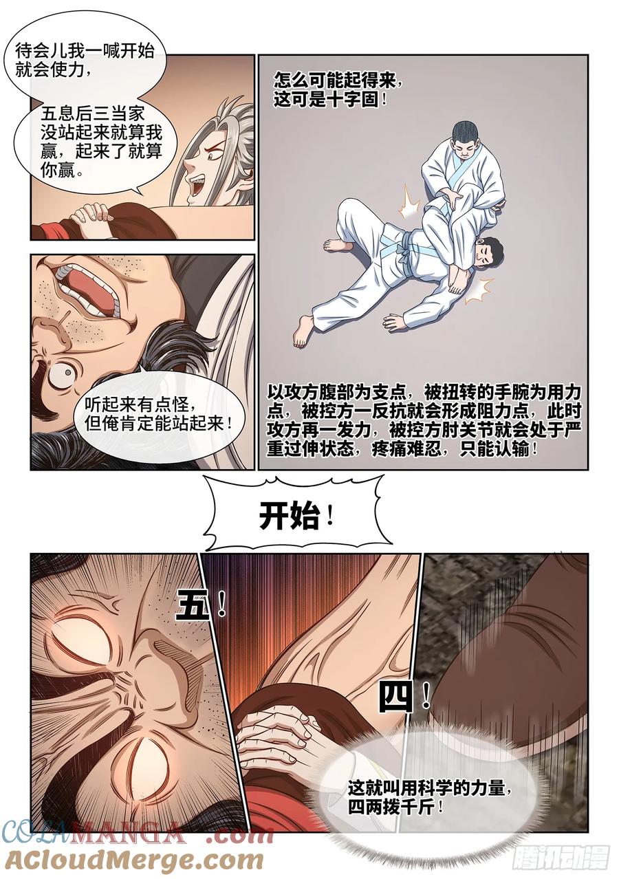 我是大神仙 第613话 ·同甘共苦 第11页