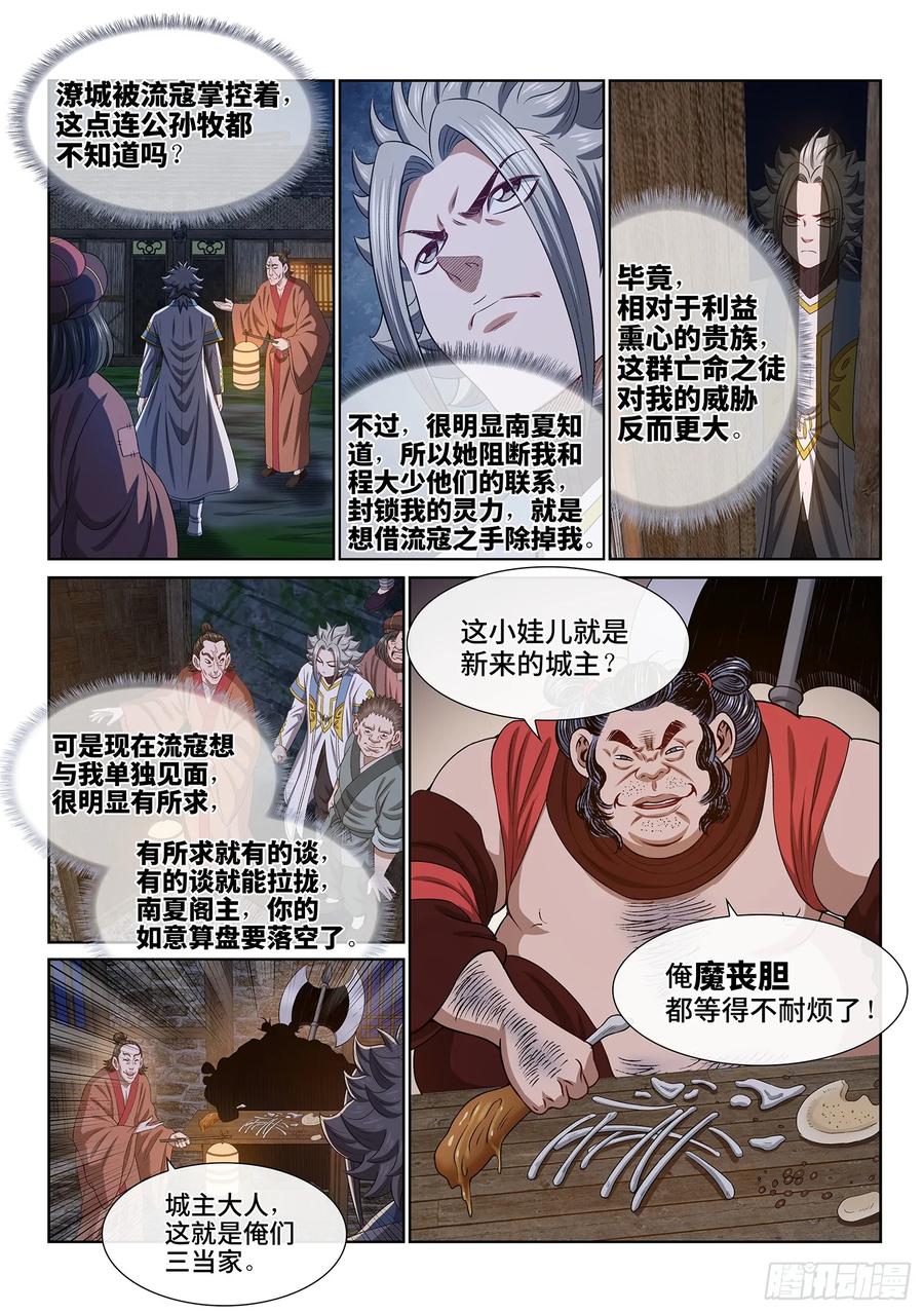 我是大神仙 第613话 ·同甘共苦 第4页