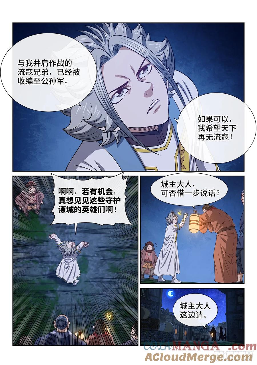 我是大神仙 第613话 ·同甘共苦 第3页