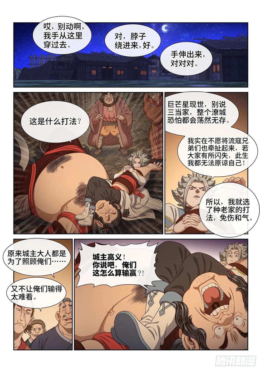 我是大神仙 第613话 ·同甘共苦 第10页