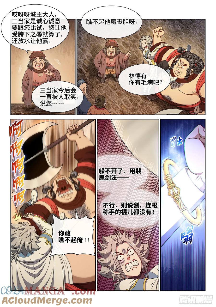 我是大神仙 第613话 ·同甘共苦 第13页
