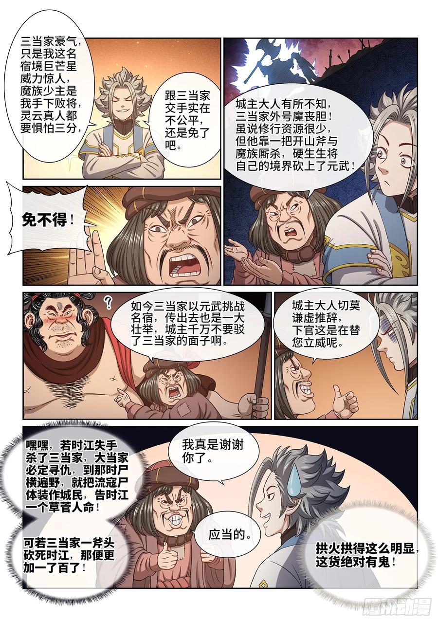 我是大神仙 第613话 ·同甘共苦 第8页