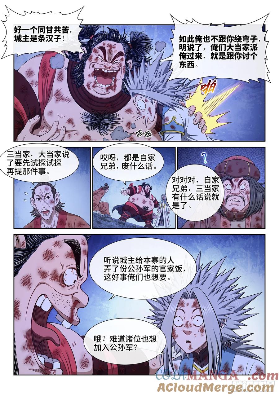 我是大神仙 第613话 ·同甘共苦 第15页