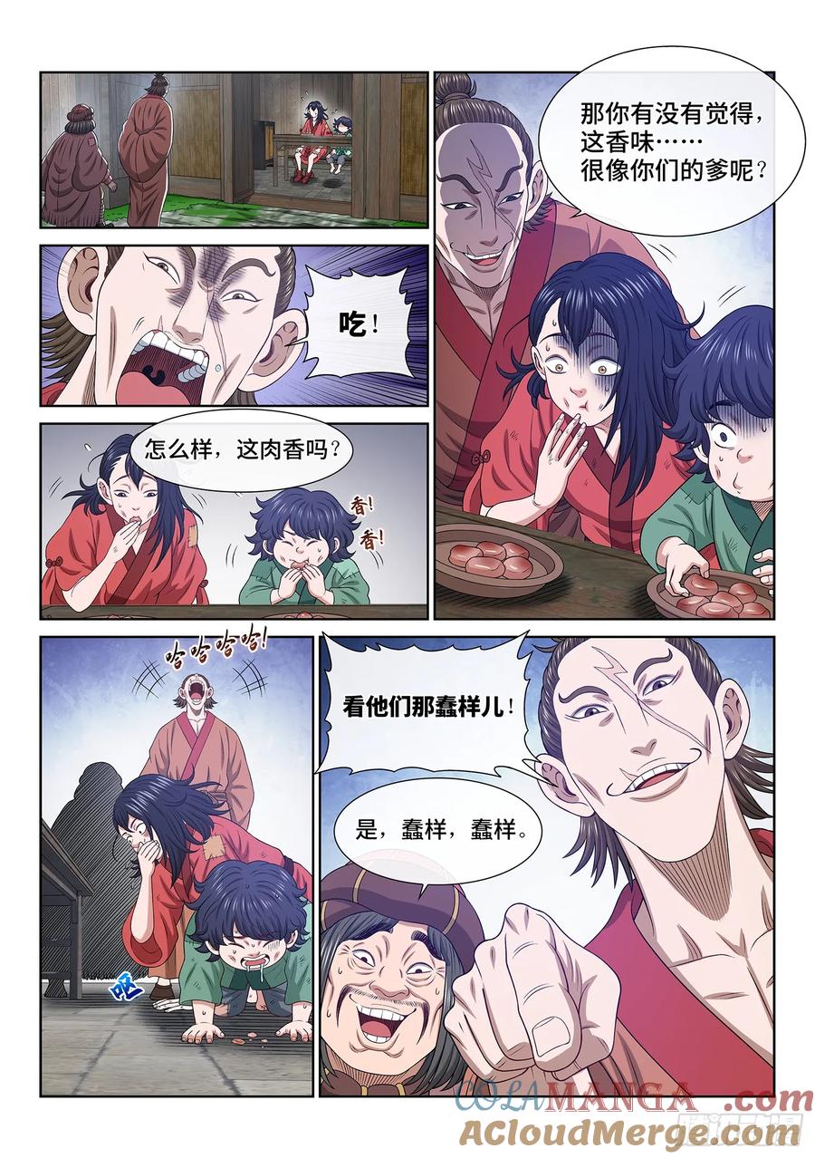 我是大神仙 第614话 ·献 计 第11页