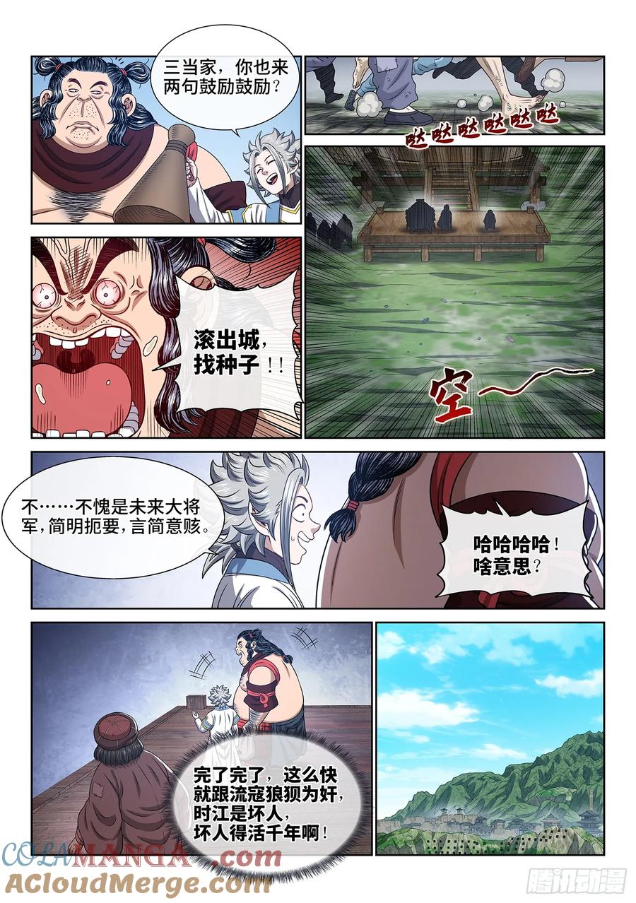 我是大神仙 第614话 ·献 计 第9页