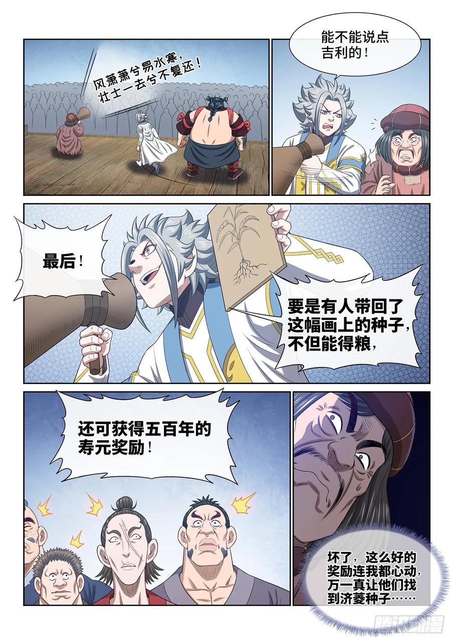 我是大神仙 第614话 ·献 计 第8页