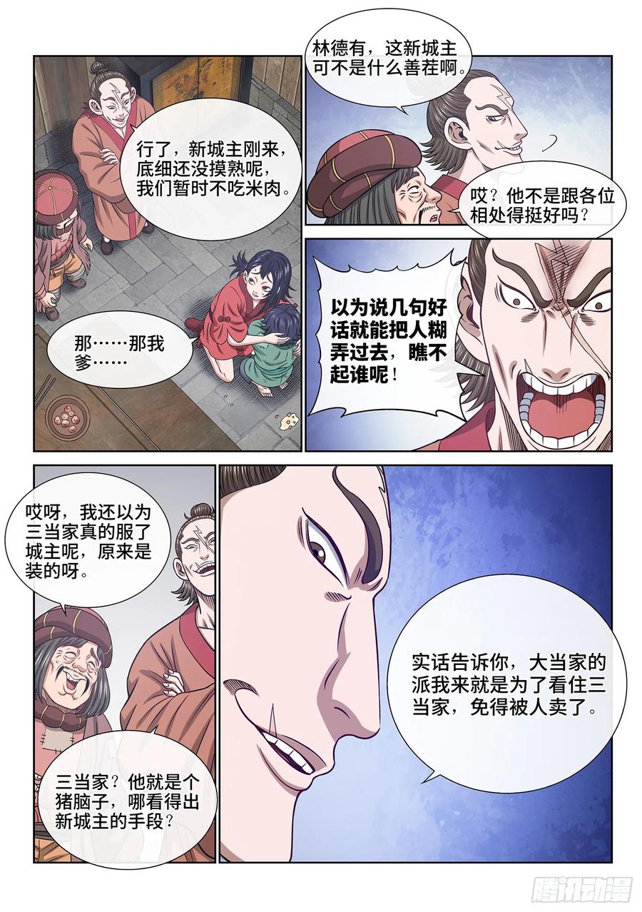 我是大神仙 第614话 ·献 计 第12页