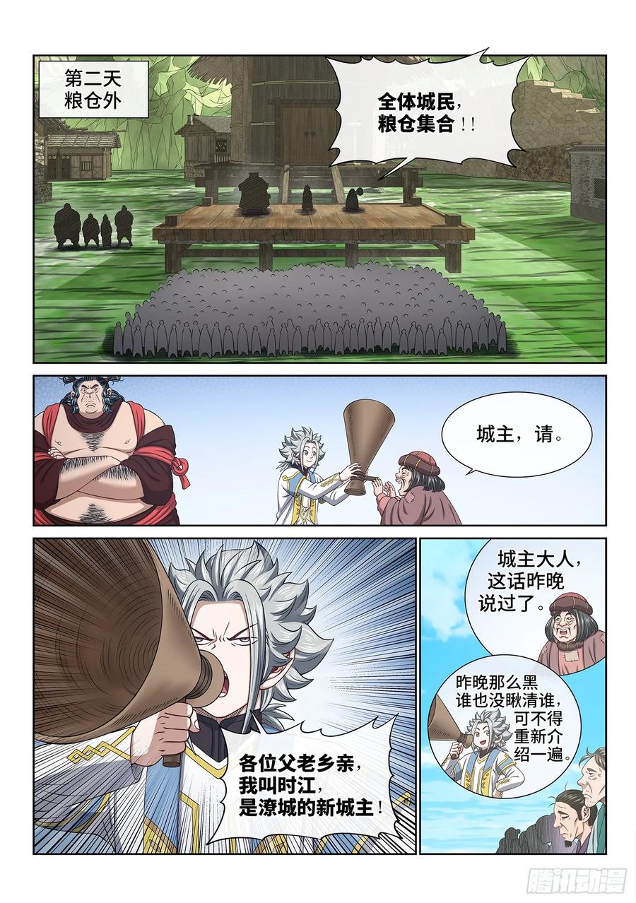 我是大神仙 第614话 ·献 计 第2页