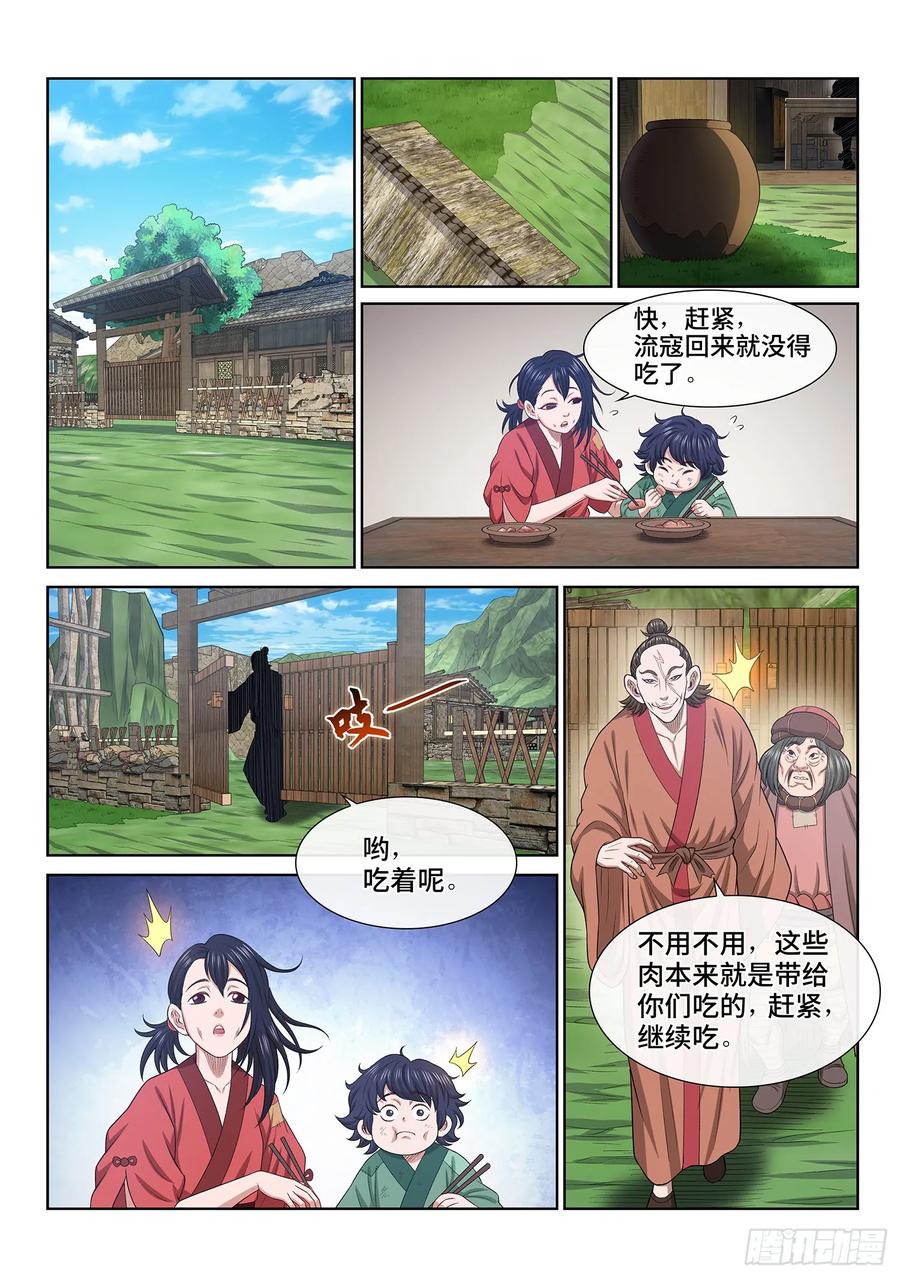 我是大神仙 第614话 ·献 计 第10页