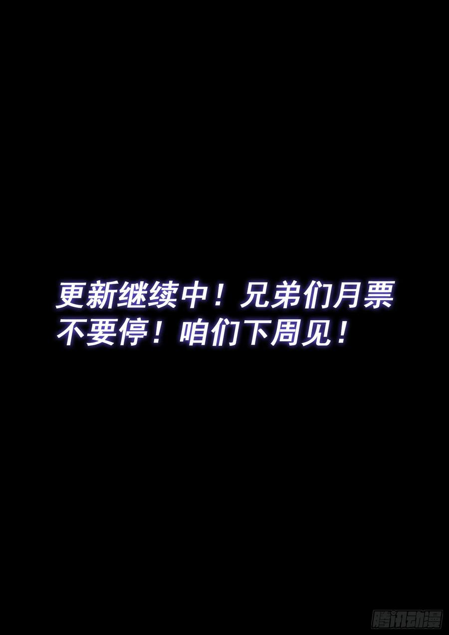我是大神仙 第614话 ·献 计 第18页