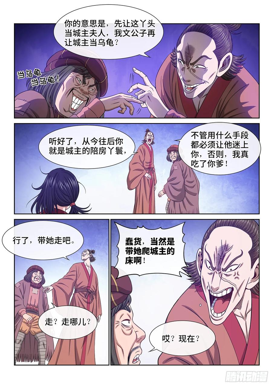 我是大神仙 第614话 ·献 计 第16页