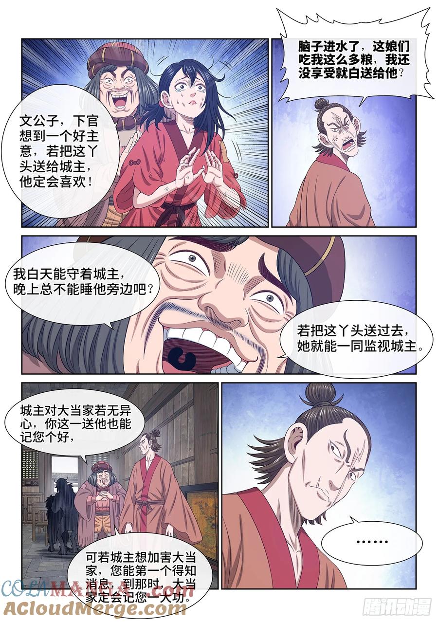 我是大神仙 第614话 ·献 计 第15页