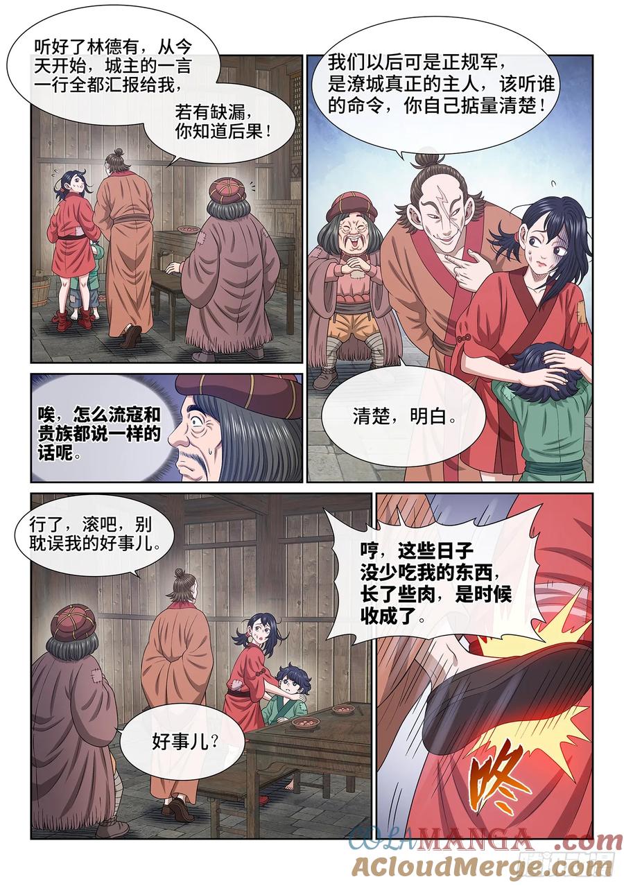 我是大神仙 第614话 ·献 计 第13页