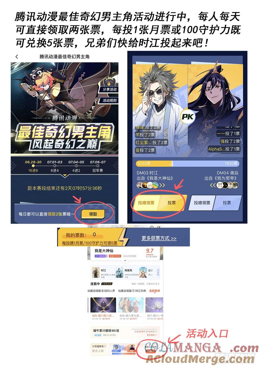 我是大神仙 第614话 ·献 计 第17页