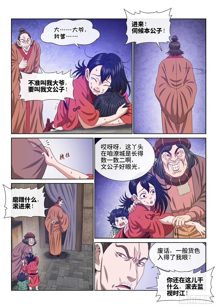我是大神仙 第614话 ·献 计 第14页
