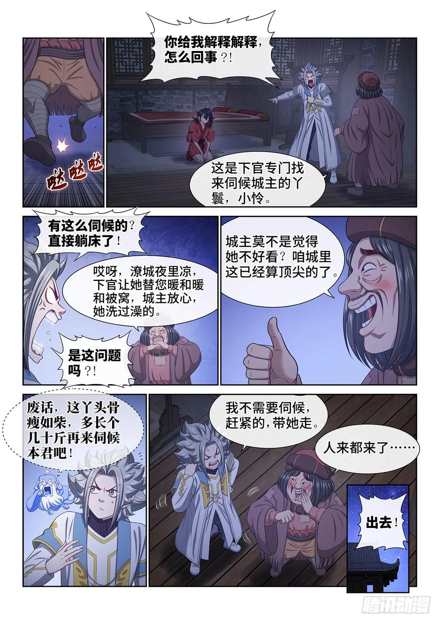 我是大神仙 第615话 ·BUG 第8页