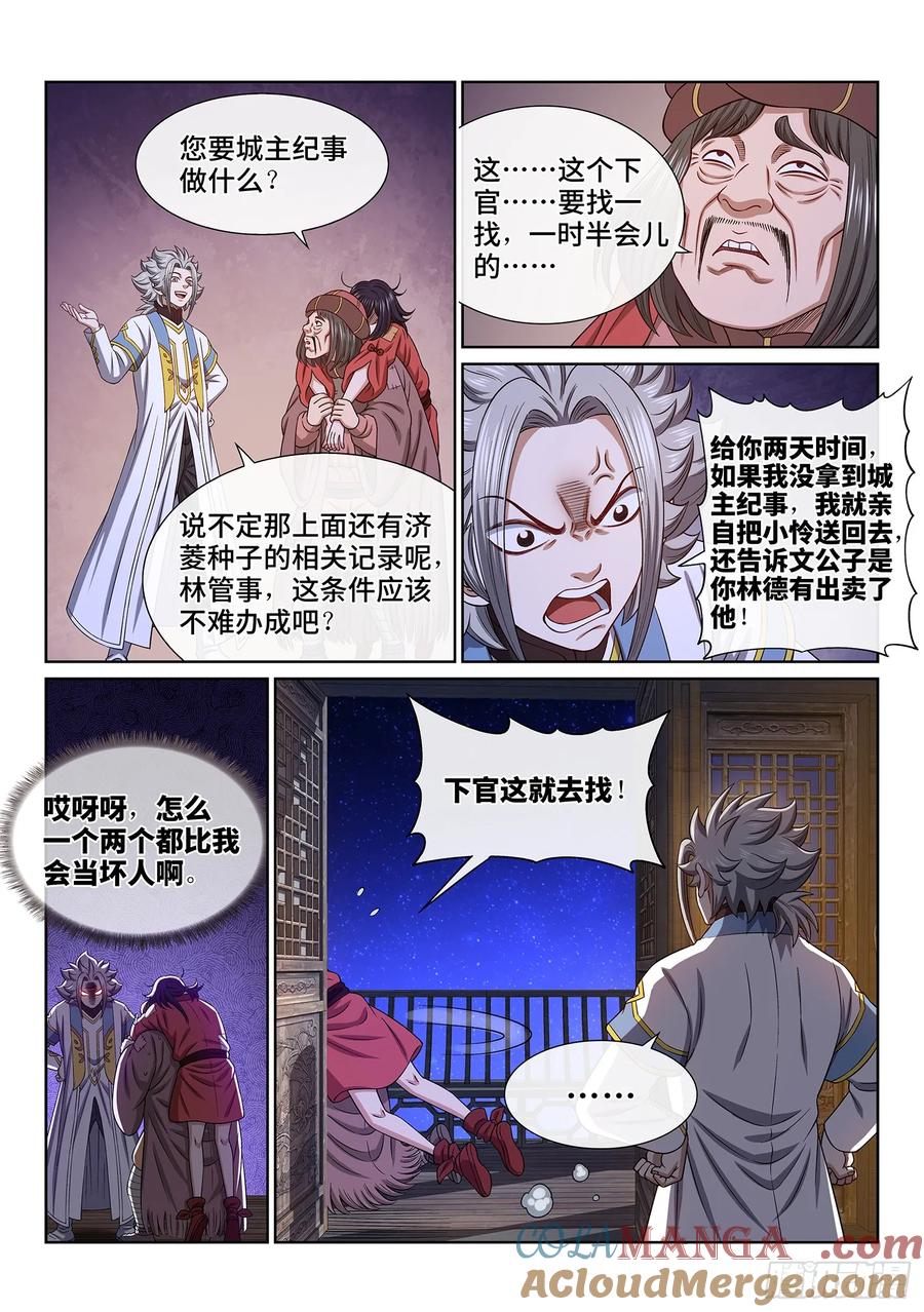 我是大神仙 第615话 ·BUG 第13页