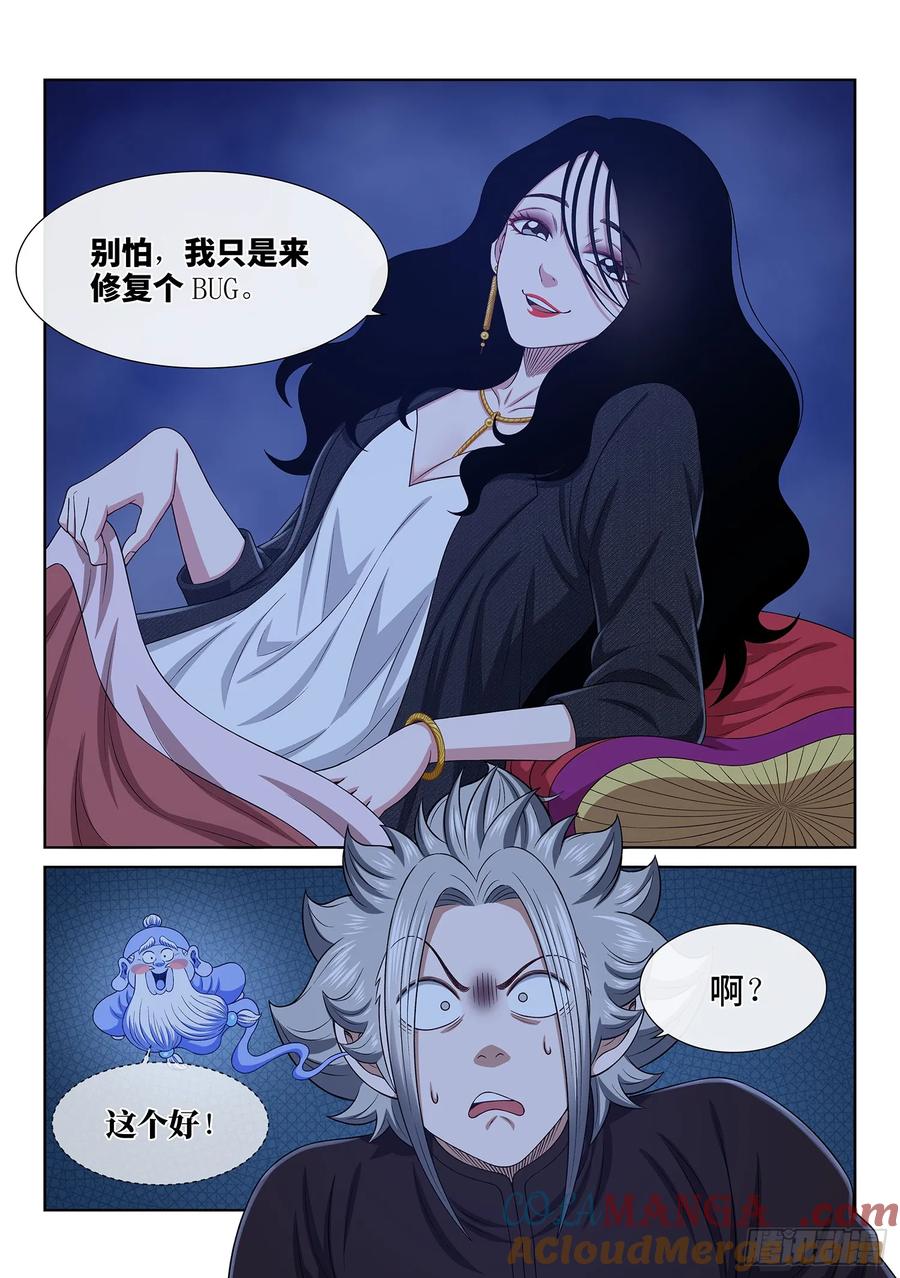 我是大神仙 第615话 ·BUG 第17页