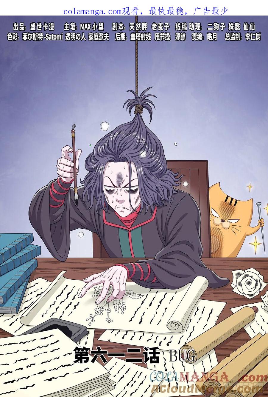 我是大神仙 第615话 ·BUG 第1页