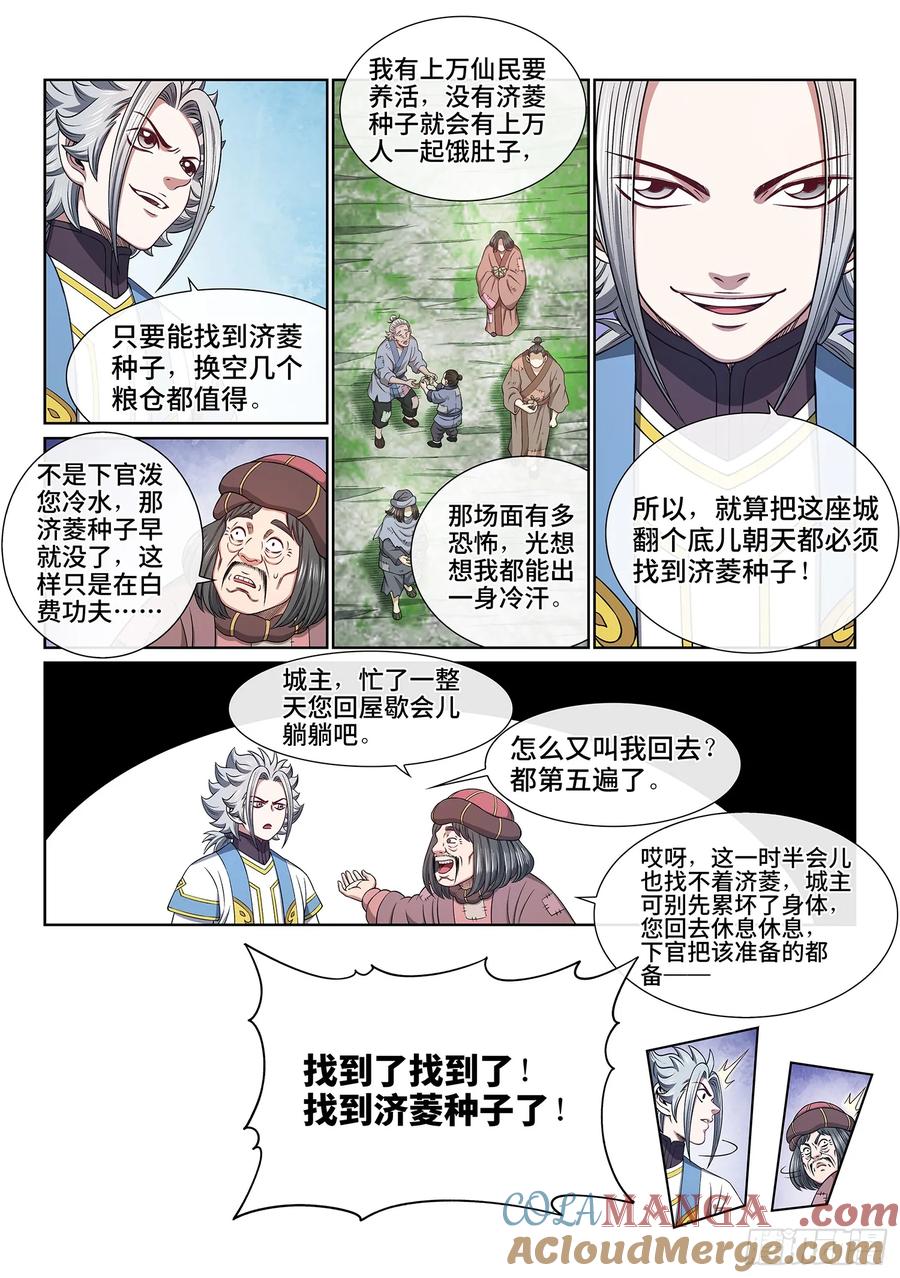 我是大神仙 第615话 ·BUG 第3页