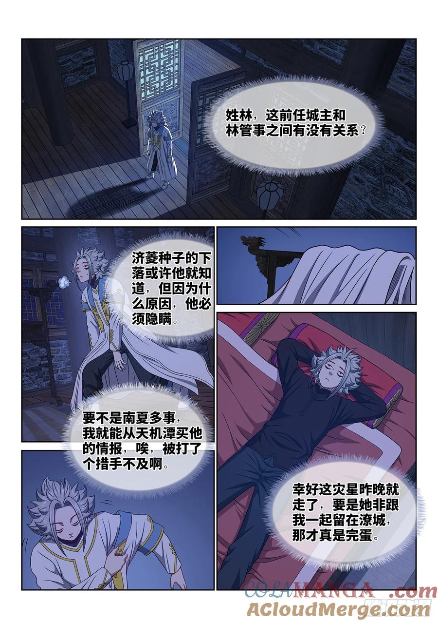 我是大神仙 第615话 ·BUG 第15页