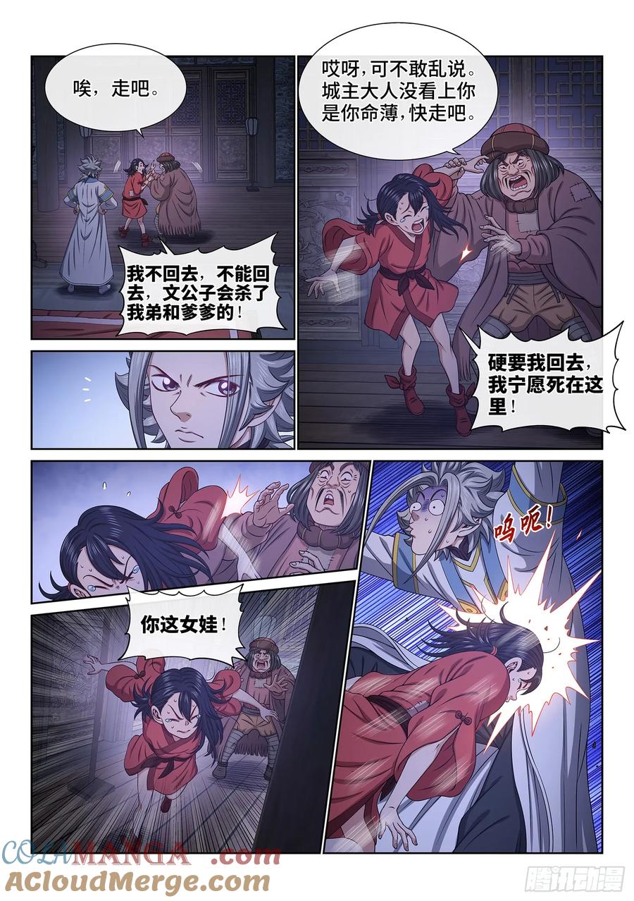我是大神仙 第615话 ·BUG 第9页