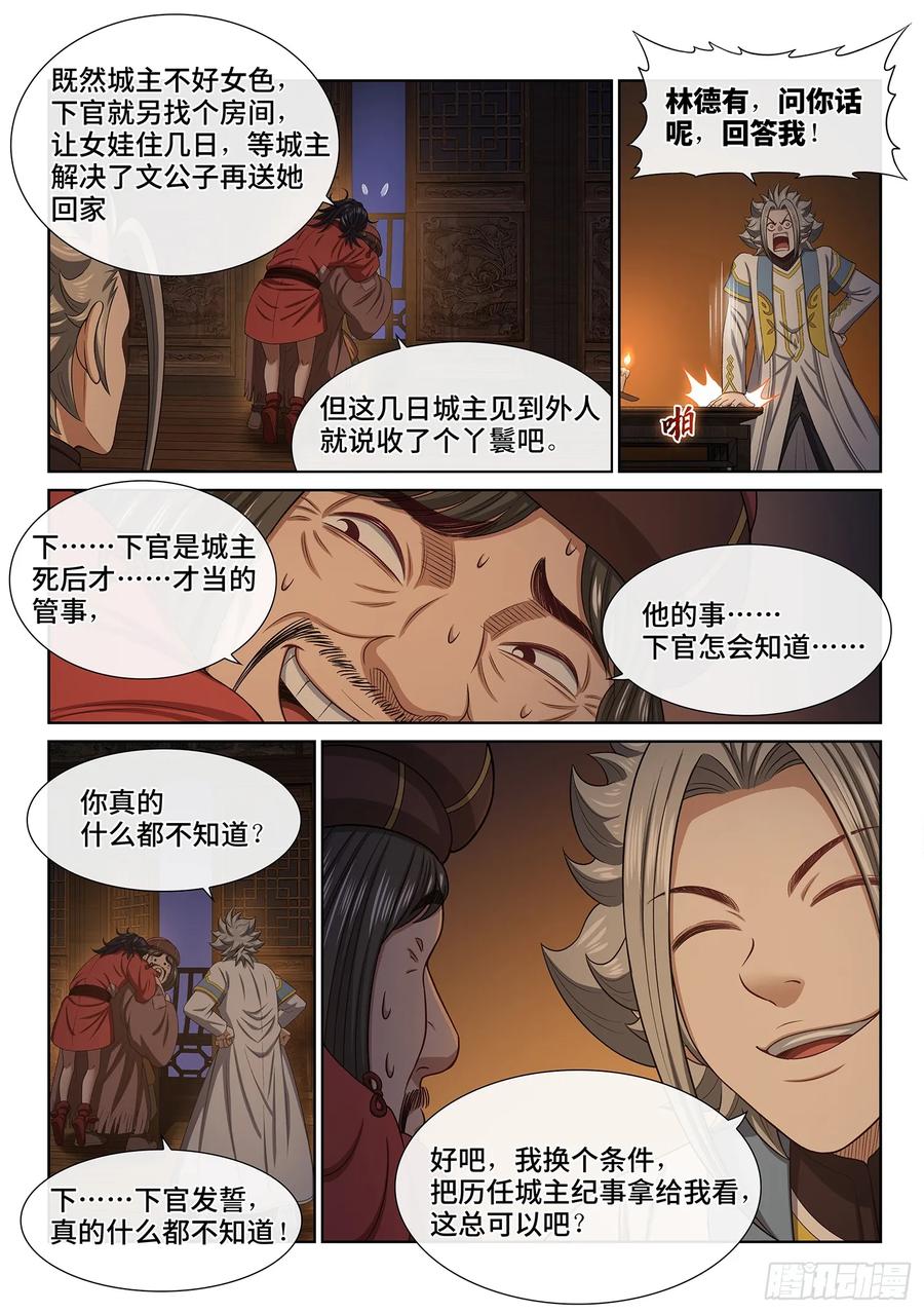 我是大神仙 第615话 ·BUG 第12页