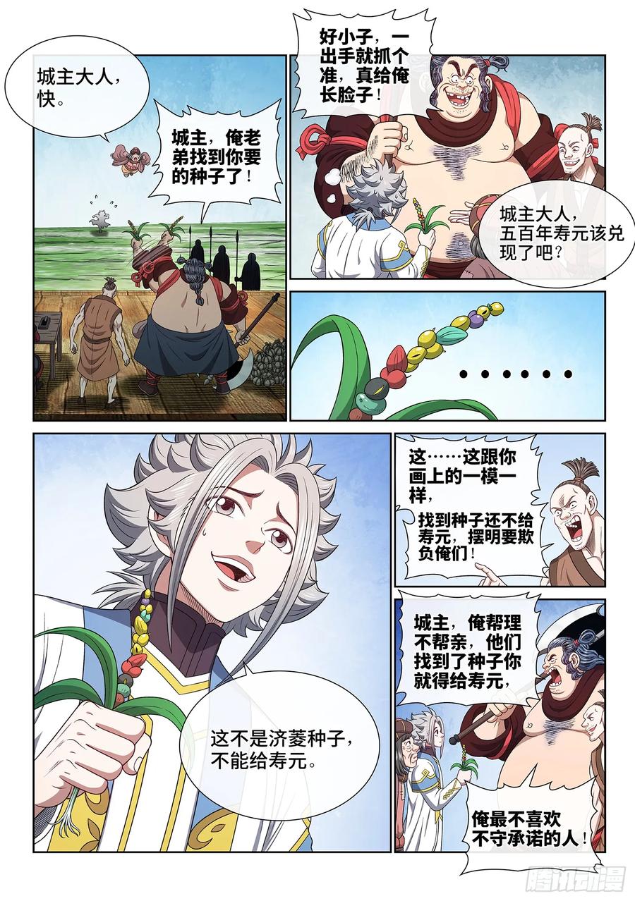 我是大神仙 第615话 ·BUG 第4页