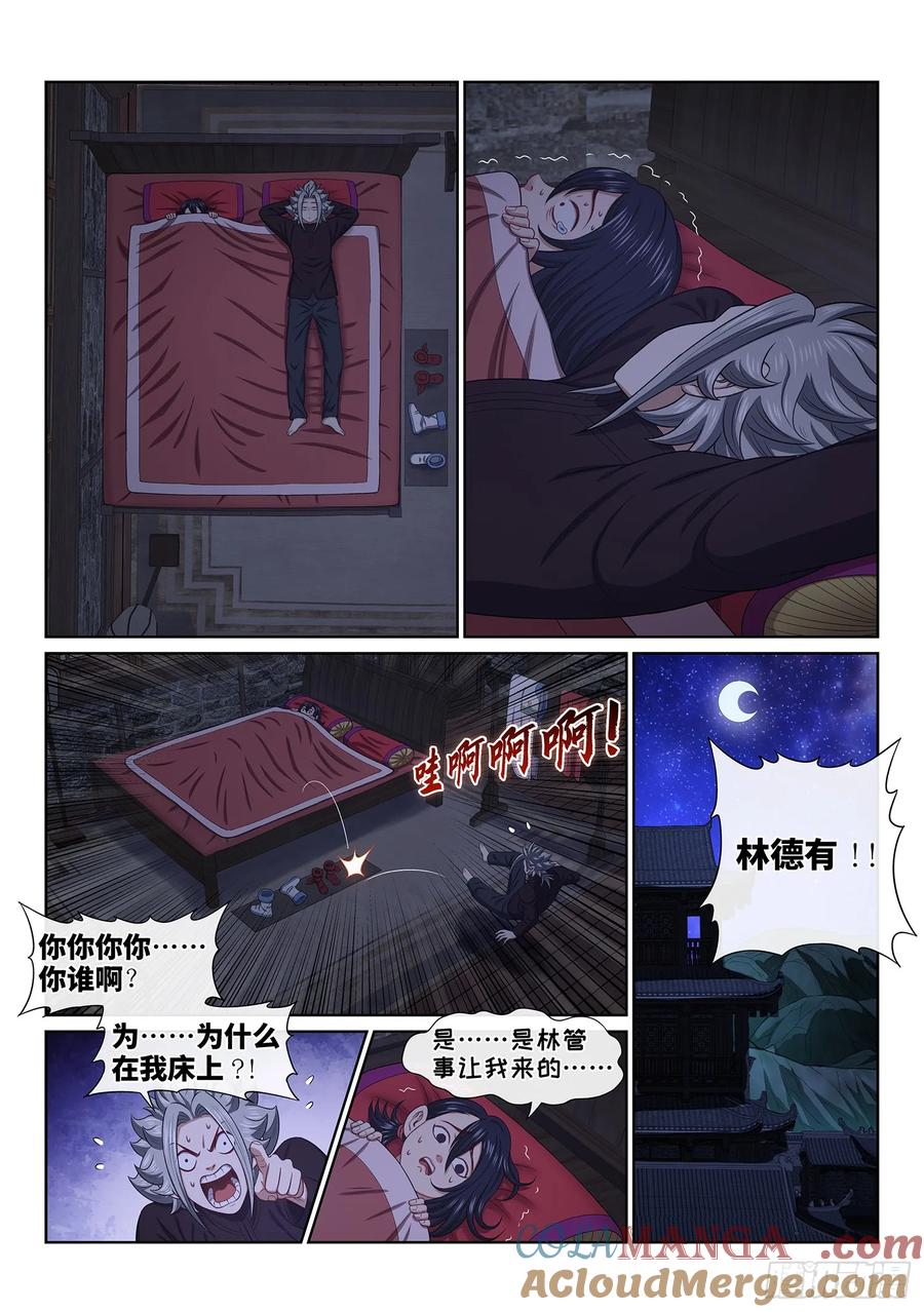我是大神仙 第615话 ·BUG 第7页