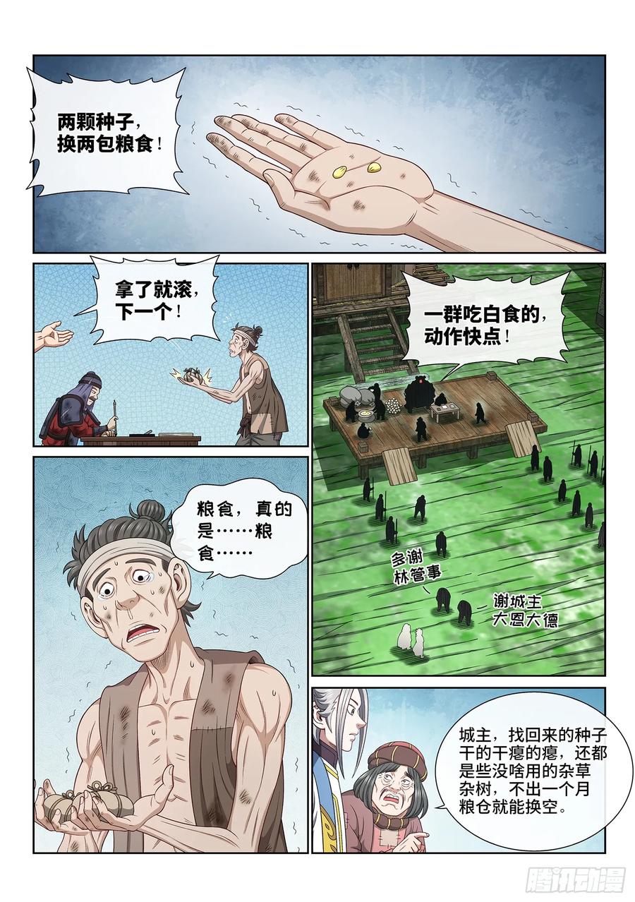 我是大神仙 第615话 ·BUG 第2页
